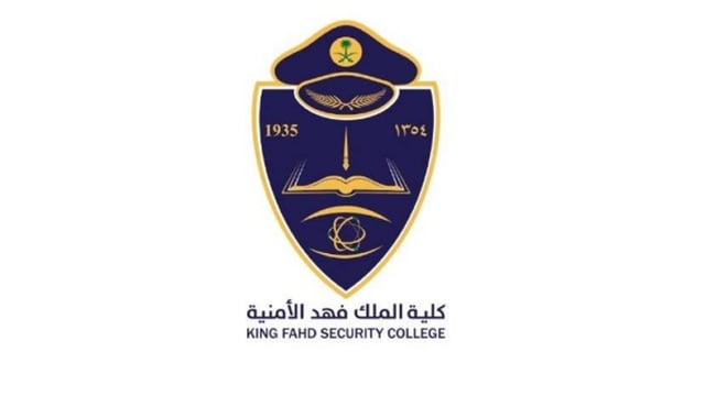 إعلان نتائج القبول المبدئي بدورة تأهيل الضباط الجامعيين في كلية الملك فهد الأمنية