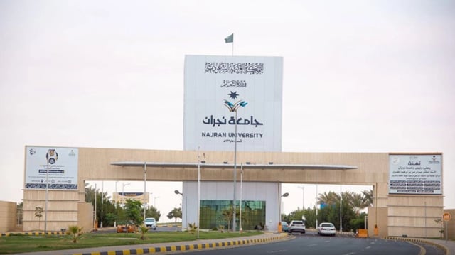 جامعة نجران تستعرض منظومتها المتقدمة للذكاء الاصطناعي