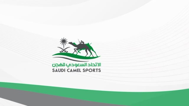 مهرجان ولي العهد للهجن في نسخته الثامنة يعلن برنامجه بجوائز تتجاوز 50 مليون ريال