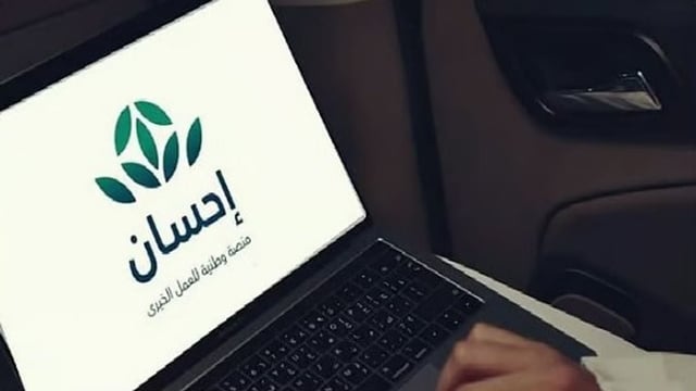 وزارة التجارة: تحويل «إحسان» إلى مؤسسة مستقلة غير هادفة للربح يعزز الحوكمة والاستدامة