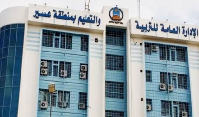 تحويل الدراسة إلى عن بُعد في مدارس عسير اليوم بناءً على تقارير الأرصاد
