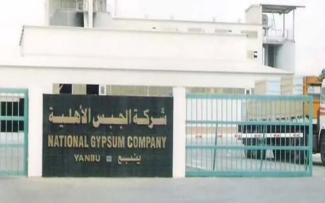 تعليق التداول على سهم شركة الجبس الأهلية