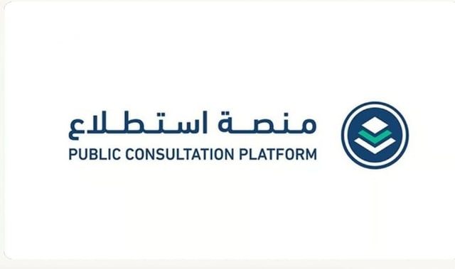 طرح 31 مشروعًا عبر منصة "استطلاع" لأخذ مرئيات العموم والقطاعين الحكومي والخاص
