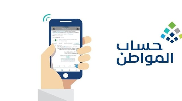 ماذا تفعل إذا ظهرت دفعة حساب المواطن «مدفوعة» ولم يصل المبلغ؟ البرنامج يجيب