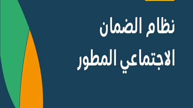 الضمان الاجتماعي يوضح موعد صرف الأثر الرجعي بعد قبول الاعتراض