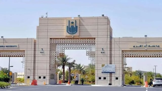 عن طريق المسابقة.. وظائف خالية في جامعة أم القرى بنظام التعاقد بدوام كامل