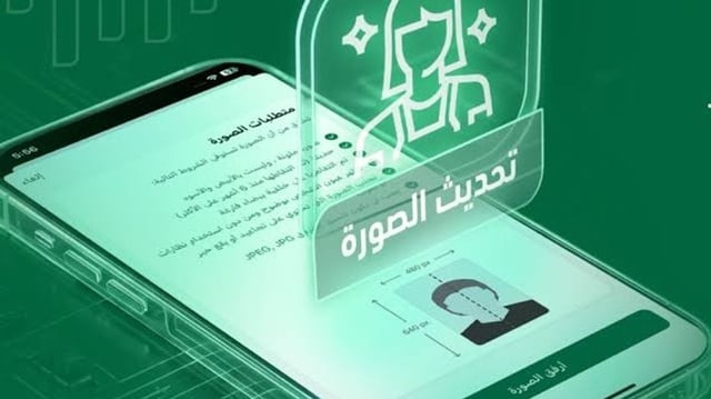 «الجوازات» توضح كيفية تحديث صورة المقيم عبر تطبيق «أبشر» بسهولة وسرعة