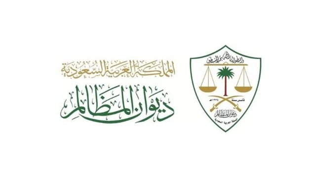ديوان المظالم يُقرّ إطار حوكمة الذكاء الاصطناعي بالتزامن مع منتدى اليونسكو العالمي بالرياض