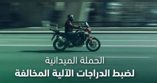 خلال أسبوع.. «المرور» يضبط 7518 دراجة آلية مخالفة بمختلف مناطق المملكة