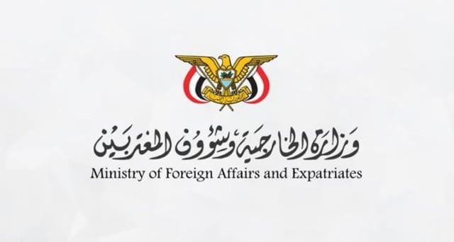 اليمن يدين بأشد العبارات الاعتداءات الحوثية على الأعيان والمنشآت المدنية والاقتصادية في المملكة