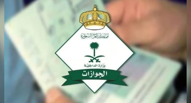 «الجوازات» توضح خطوات الإبلاغ عن فقدان جواز السفر لأفراد الأسرة
