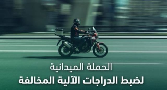 خلال أسبوع.. «المرور» يضبط 8173 دراجة آلية مخالفة بمختلف مناطق المملكة