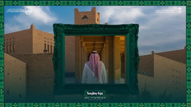 فتح أبواب قصر الحكم أمام الزوار احتفاءً باليوم الوطني