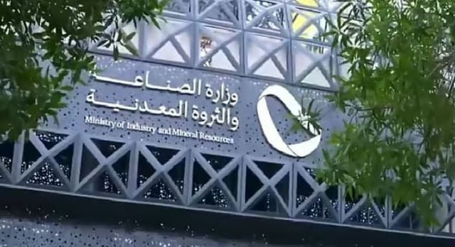 وزارة الصناعة تعلن بدء التقديم على برنامج الابتعاث المبتدئ بالتوظيف في «إيتونمي الذكية للصناعة»