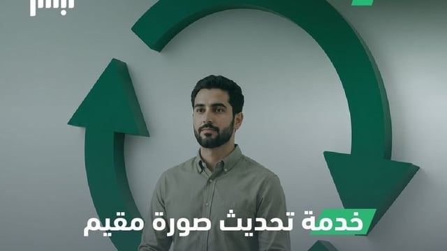 خطوات تحديث صورة المقيم إلكترونيًا عبر تطبيق أبشر