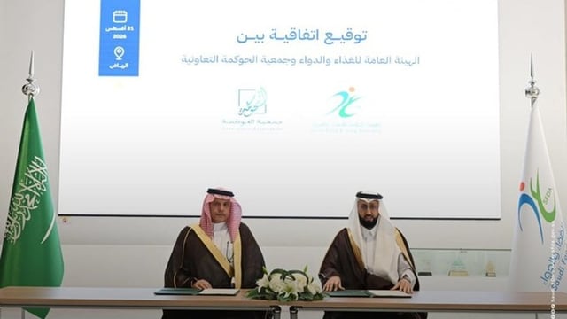 الغذاء والدواء توقع مذكرة تفاهم مع جمعية الحوكمة التعاونية لتعزيز ممارسات الحوكمة