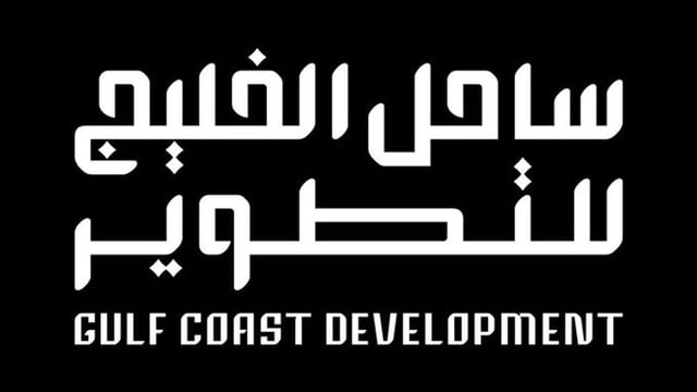 صندوق الاستثمارات العامة يطلق «شركة ساحل الخليج للتطوير العقاري» لإنشاء وجهة ساحلية متكاملة في الخفجي