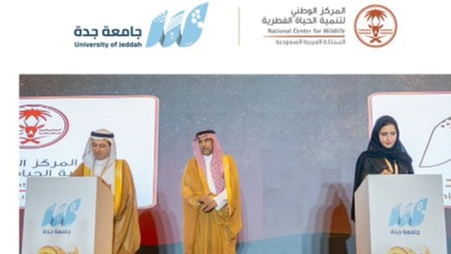 «الحياة الفطرية» يوقع مذكرة تفاهم مع جامعة جدة لتعزيز التعاون العلمي