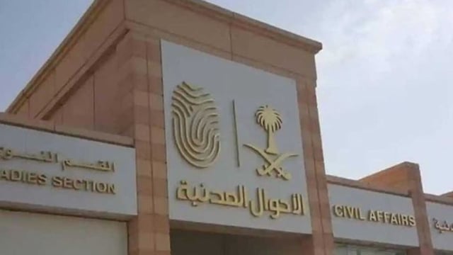 «الأحوال المدنية» توضح خطوات تسجيل المواليد إلكترونيًا عبر «أبشر»