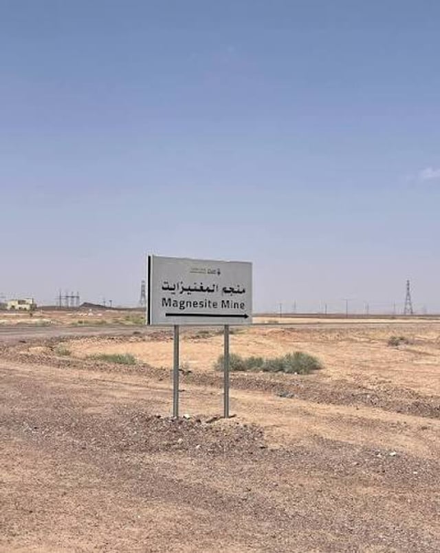 هيئة المساحة الجيولوجية توضح أهمية المغنيزايت في الصناعات الحرارية ومواقع اكتشافه بالسعودية