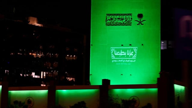 مكة تتزين باللون الأخضر احتفالًا باليوم الوطني السعودي السادس والتسعين