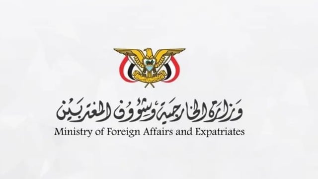 اليمن يدين استهداف مطار الملك فهد الدولي بالدمام