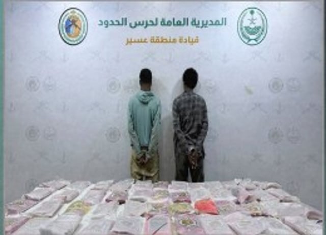 حرس الحدود بعسير يقبض على إثيوبيين لتهريبهما 55 كيلوجراما من الحشيش المخدر