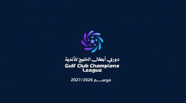 اليوم..  انطلاق النسخة الثالثة من دوري أبطال الخليج للأندية بمشاركة 12 فريقًا