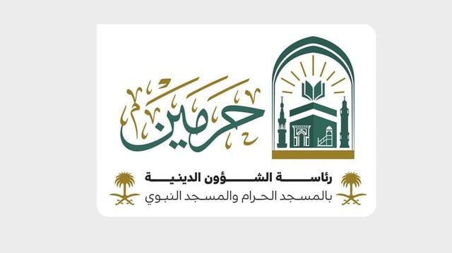 رئاسة الشؤون الدينية تدين استمرار استهداف الحوثي لمكة والمدينة: الاعتداءات انتهاك صارخ لحرمة المقدسات الإسلامية