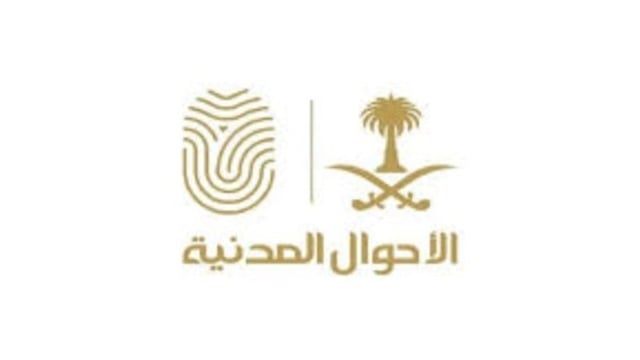 الأحوال المدنية توضح أرقام الإبلاغ عن الحالات الأمنية والإنسانية الطارئة
