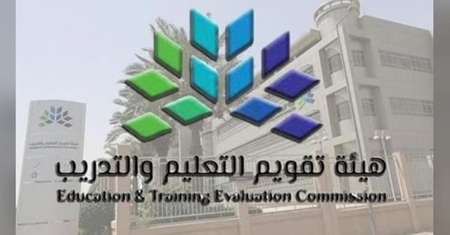 «التعليم والتدريب» تحصل على اعتراف مجلس اعتماد التعليم العالي في الولايات المتحدة