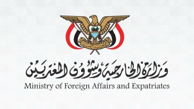 اليمن يرحب ببيان الاتحاد الأوروبي بشأن تصعيد المليشيات الحوثية الارهابية