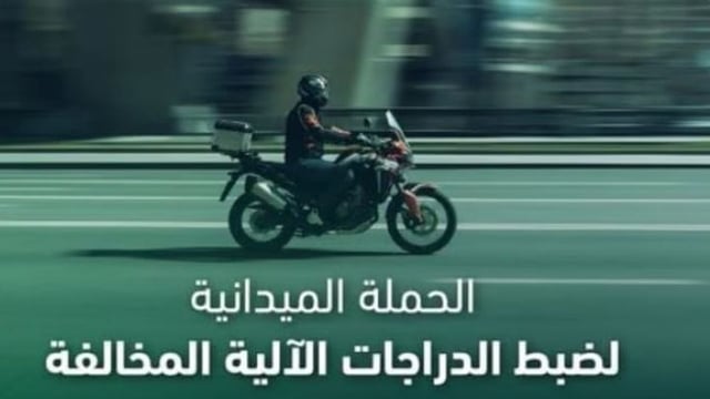 «المرور» تضبط 8015 دراجة آلية مخالفة خلال أسبوع