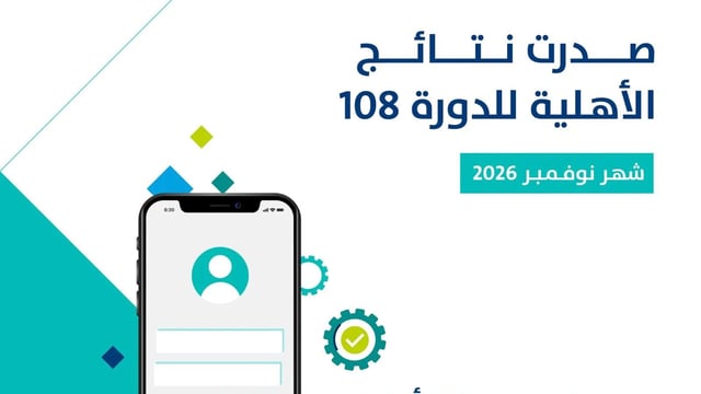 بعد صدور نتائج الأهلية.. موعد نزول حساب المواطن لشهر نوفمبر 2026