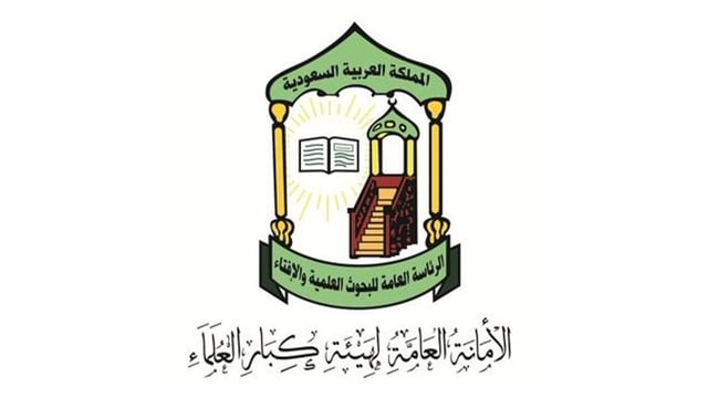 هيئة كبار العلماء: ميليشيا الحوثي جماعة إرهابية انتهكت الحرمات والمقدسات