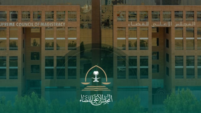 المجلس الأعلى للقضاء يعتمد قواعد عمل المكاتب الفنية ويوافق على إنشاء محكمة للتنفيذ