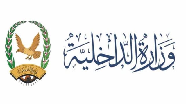 الداخلية اليمنية تدعو لعدم نشر صور أو مقاطع تتضمن معلومات حساسة عن مواقع عسكرية