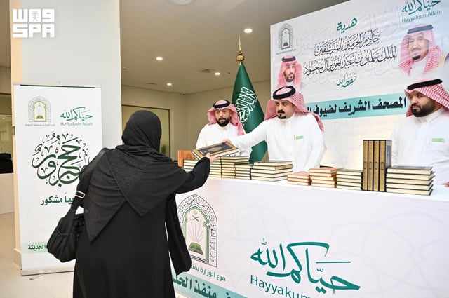 «الشؤون الإسلامية» توزع 1.9 مليون نسخة من المصحف الشريف على الحجاج المغادرين