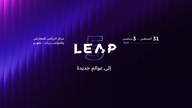 الرياض تستضيف النسخة الخامسة من مؤتمر ليب 2026 بمشاركة عالمية واسعة