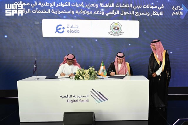 وزارة الحرس الوطني توقّع مذكرات تفاهم تقنية في معرض LEAP 2026 بالرياض