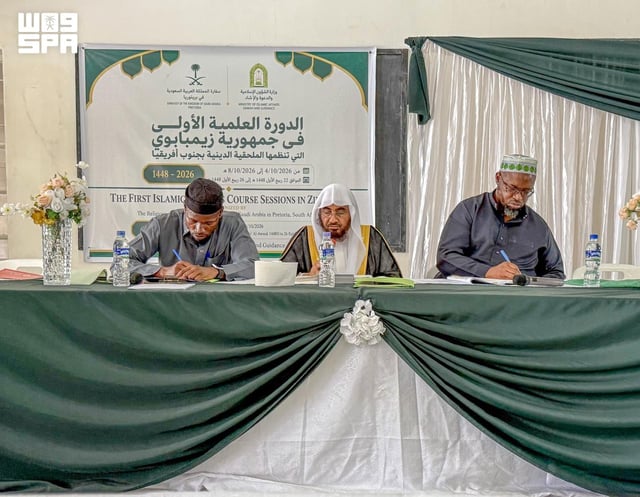 وزارة الشؤون الإسلامية تختتم الدورة الأولى لتأهيل الأئمة والدعاة في زيمبابوي