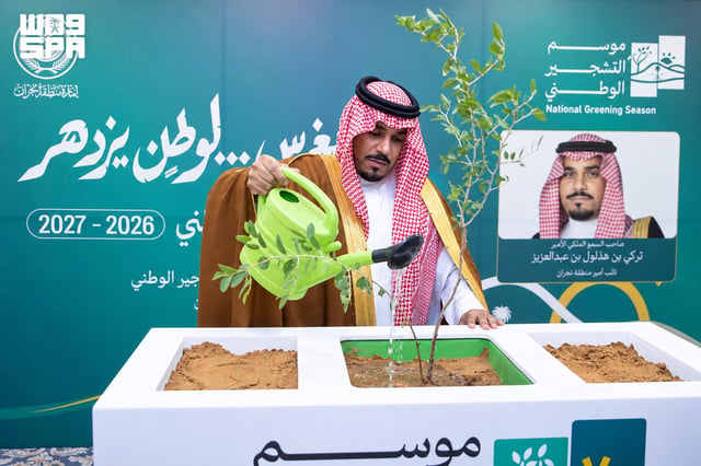 نائب أمير نجران يدشّن موسم التشجير الوطني 2026 لتعزيز الاستدامة البيئية