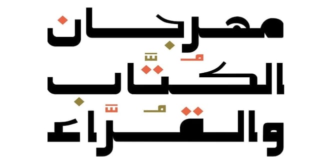 هيئة الأدب والنشر والترجمة تستعد لإطلاق مهرجان الكُتّاب والقُرّاء بالطائف
