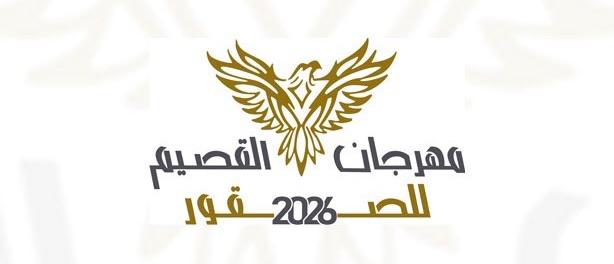غداً.. مهرجان القصيم للصقور ينطلق في نسخته التاسعة
