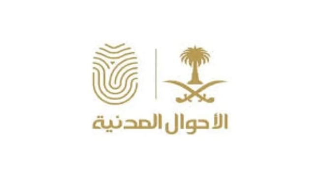 الأحوال المدنية توضح خطوات إصدار بطاقة الهوية الوطنية بدل مفقود عبر تطبيق أبشر