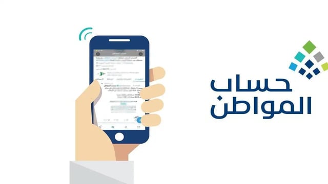 موعد إيداع حساب المواطن لشهر فبراير 2026 الدفعة 99