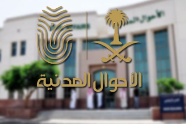 «الأحوال المدنية» بالقصيم تُفعّل العمل حتى الثامنة مساءً لخدمة المستفيدين