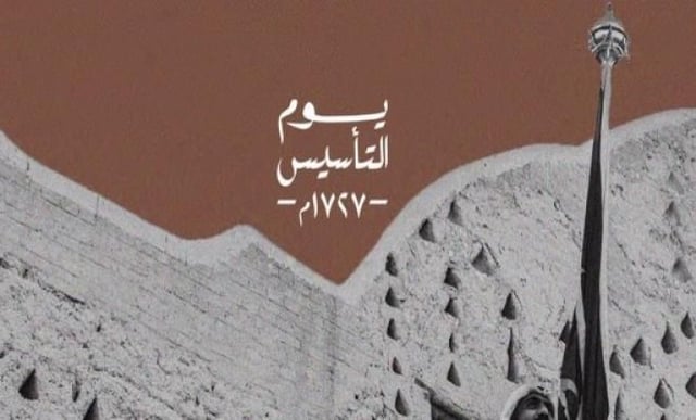 نساء يحتفين بيوم التأسيس السعودي.. رسائل فخر وتمكين في ظل رؤية 2030 


