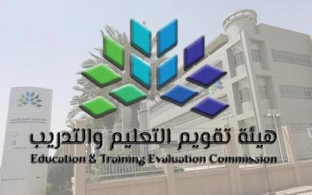 تصل عبر رسائل نصية.. هيئة تقويم التعليم توضح موعد نتيجة اختبار الرخصة المهنية التخصصي