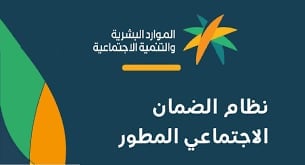 خطوات الاستعلام عن أهلية الضمان الاجتماعي لشهر أبريل 2026 وموعد إيداعه
